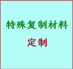  汤旺河书画复制特殊材料定制 汤旺河宣纸打印公司 汤旺河绢布书画复制打印