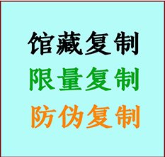  汤旺河书画防伪复制 汤旺河书法字画高仿复制 汤旺河书画宣纸打印公司